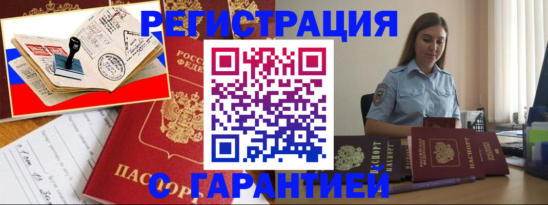 миграционный учет в Трёхгорном